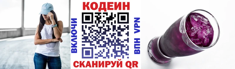 Кодеин напиток Lean (лин)  Купить  Новоульяновск 